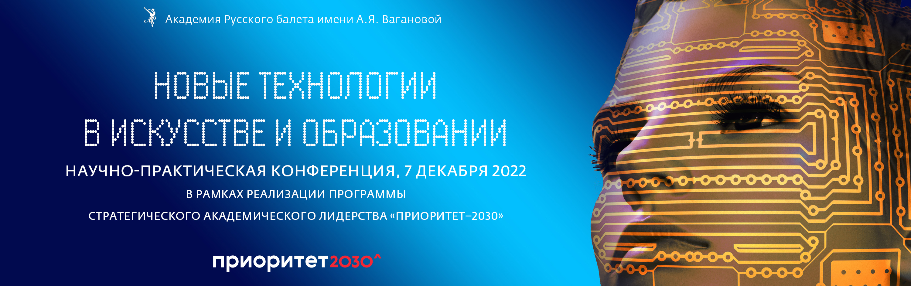 Новые технологии в искусстве - 2022